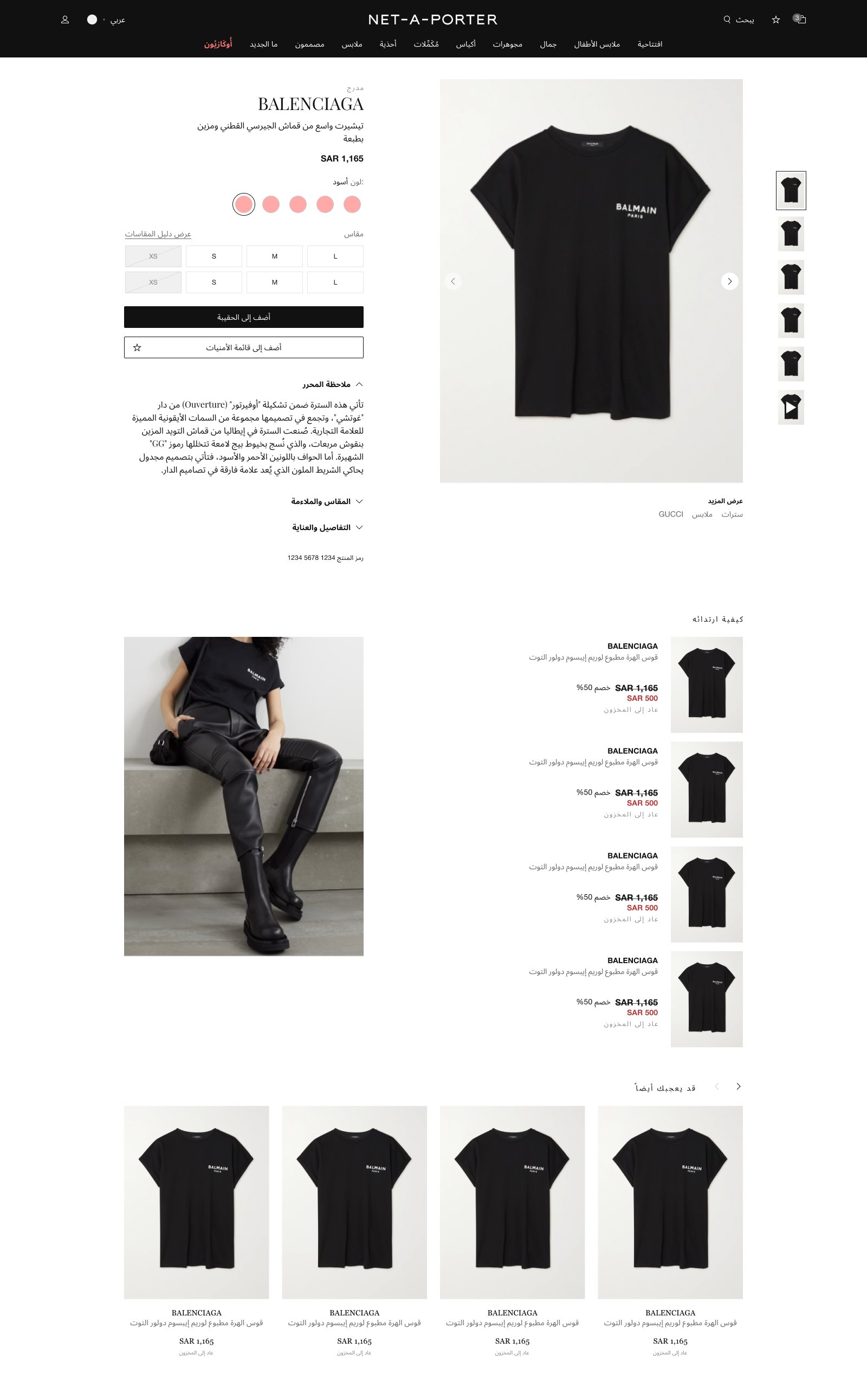 The Net-A-Porter product page in Arabic, laid out right to left